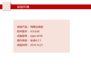 產品新人優(yōu)秀作品丨網易云閱讀產品體驗報告