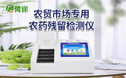 山東云靈智能科技發布“故云行”食品農藥殘留檢測儀，保障食品安全