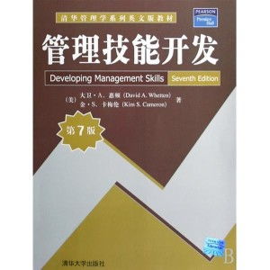 管理技能開發(fā) 第七版技術發(fā)展與應用