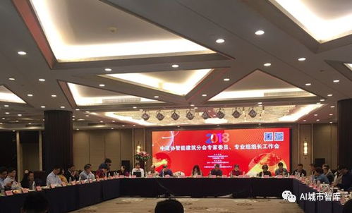 中建協(xié)智能建筑分會2018專家會暨智能建筑行業(yè)技術發(fā)展創(chuàng)新論壇報告 AI驅(qū)動的智慧建筑技術開發(fā)
